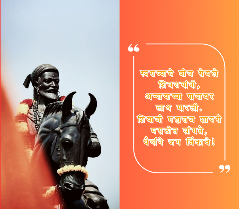 shivaji maharaj shayari marathi