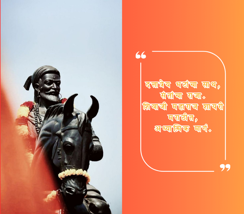 shivaji maharaj shayari marathi