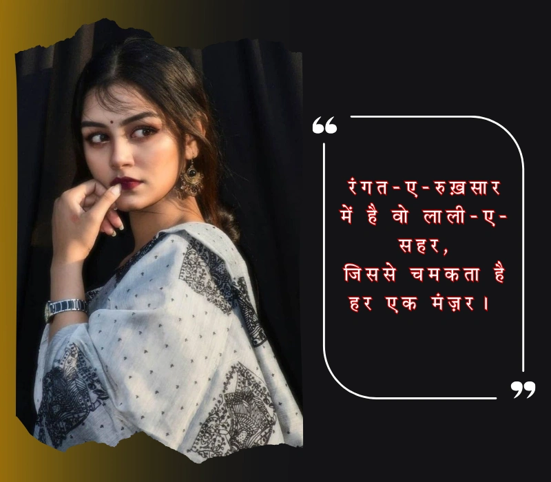 sundarta par shayari