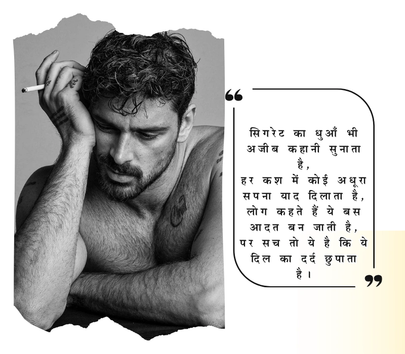cigarette shayari in hindi