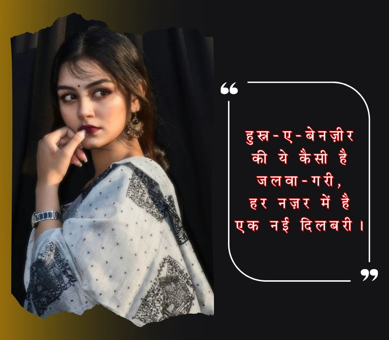 sundarta par shayari