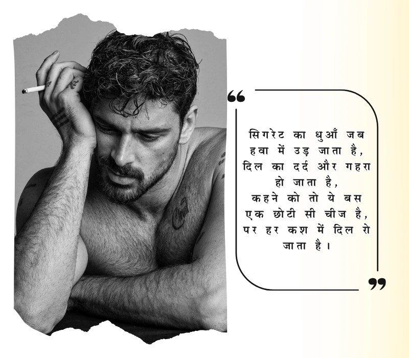 cigarette shayari in hindi