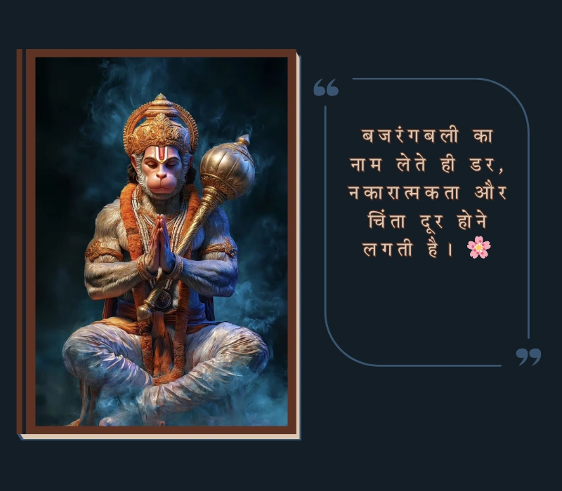 Hanuman Quotes In Hindi