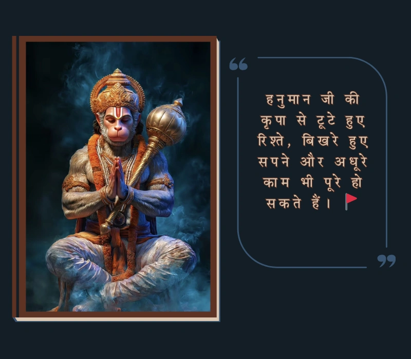 Hanuman Quotes In Hindi