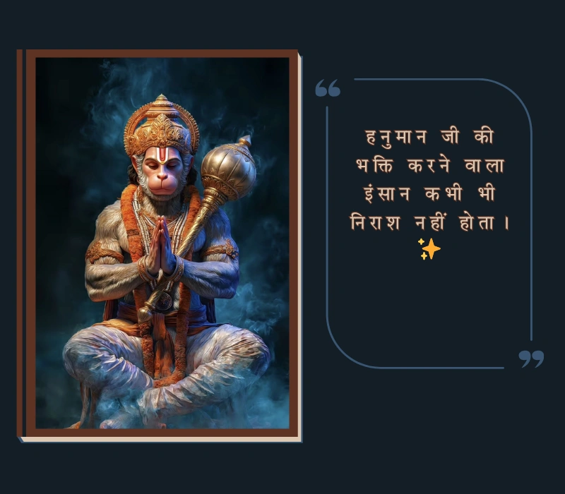 Hanuman Quotes In Hindi