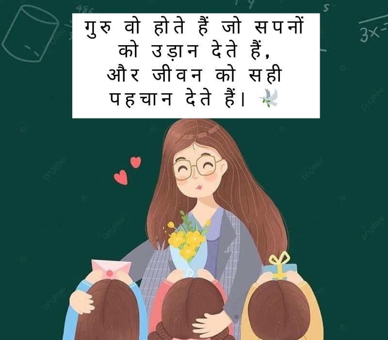 गुरु के लिए आभार शायरी marathi