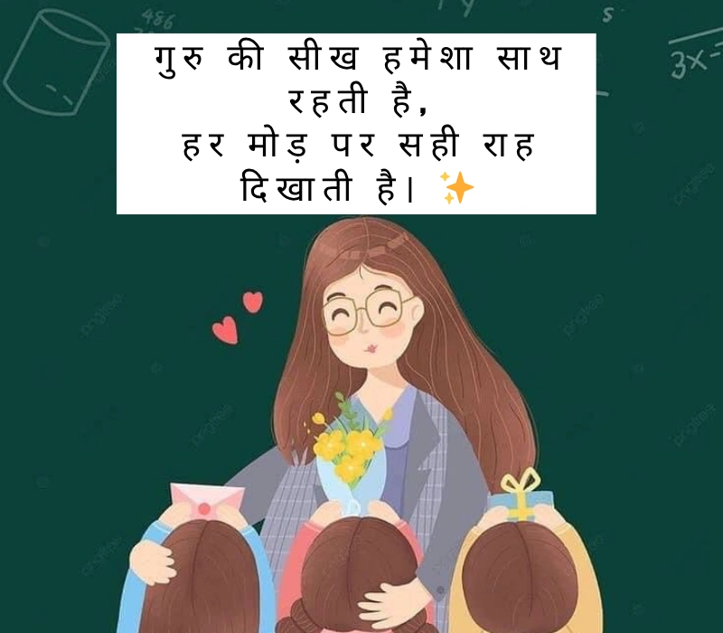 गुरु के लिए आभार शायरी इन हिंदी
