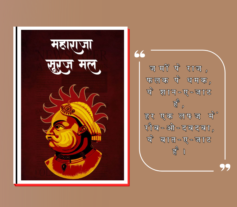 चौधर जाट की शायरी