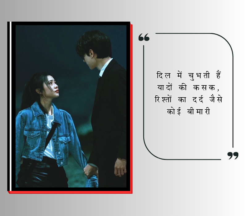 रिश्तों की दर्द भरी शायरी