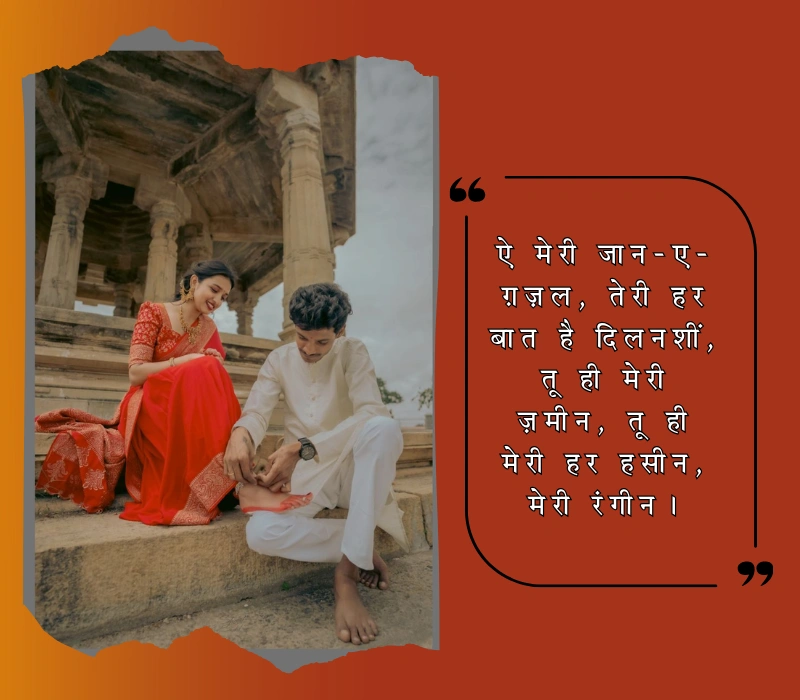 2 line shayari for wife