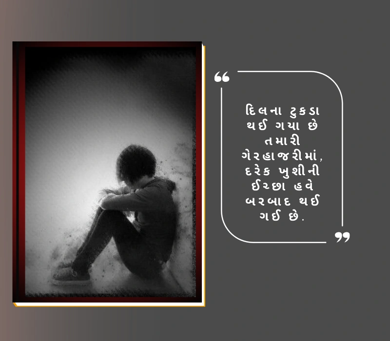 sad shayari in gujarati