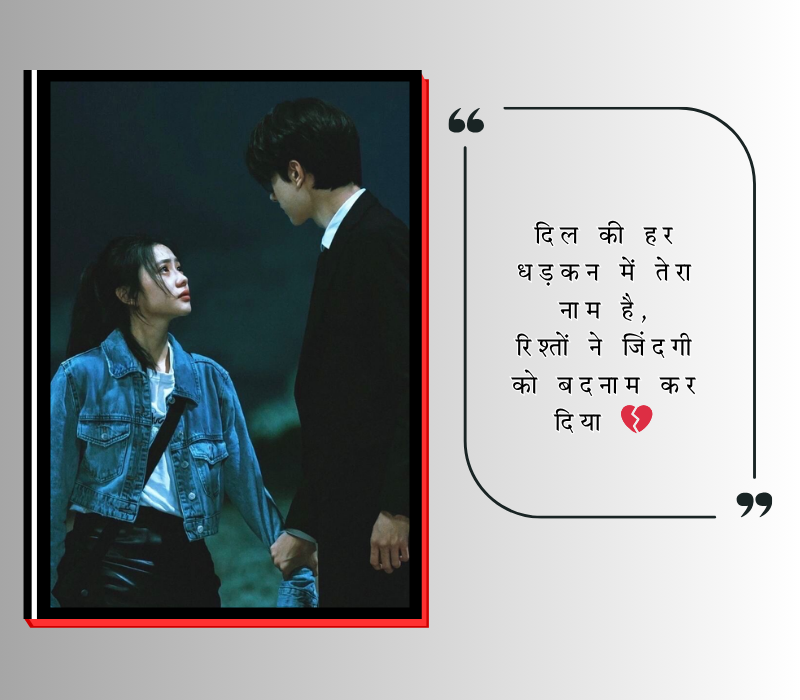 रिश्तों की दर्द भरी शायरी