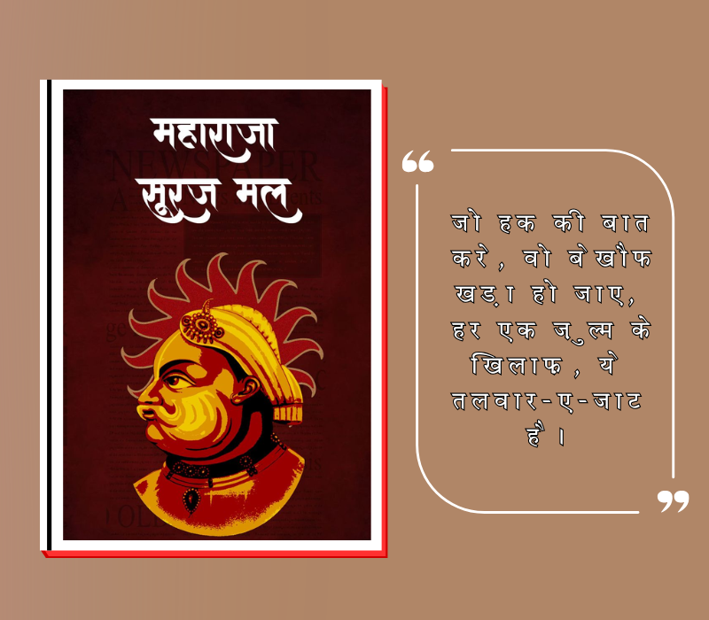 चौधर जाट की शायरी