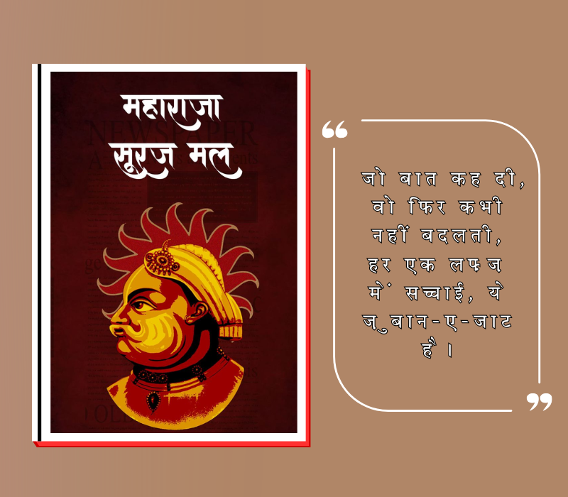 चौधर जाट की शायरी