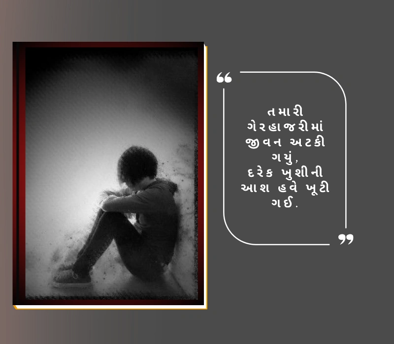 sad shayari in gujarati