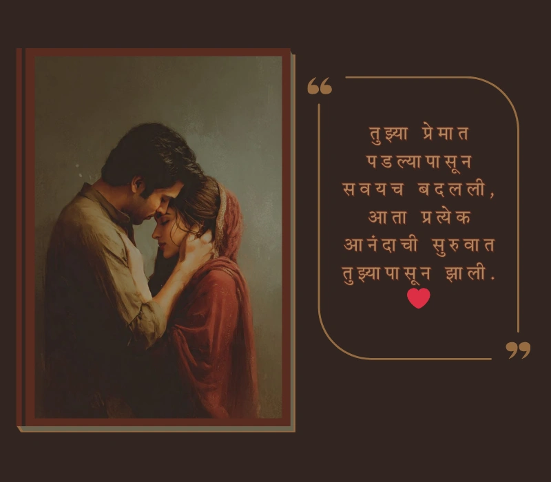 मराठी लव शायरी sms