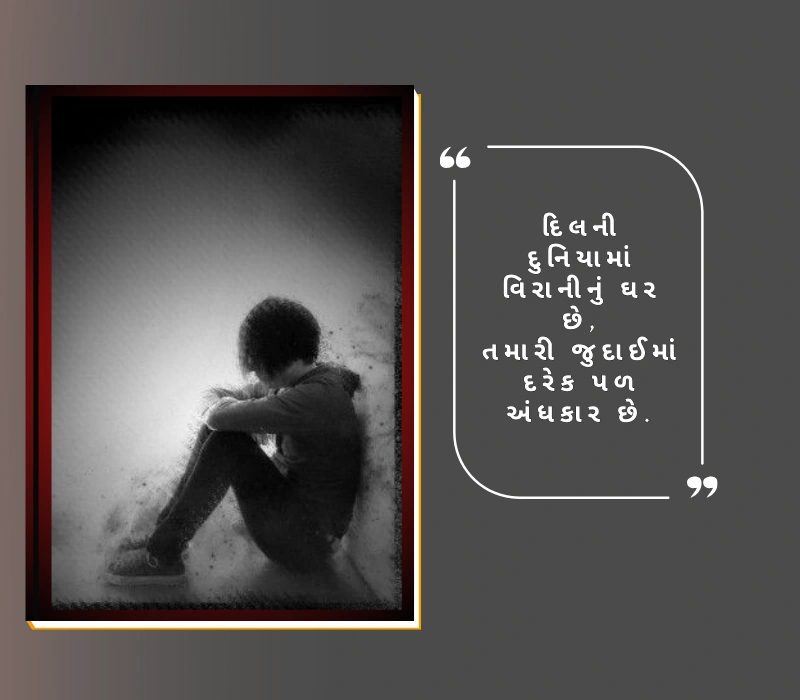 sad shayari in gujarati