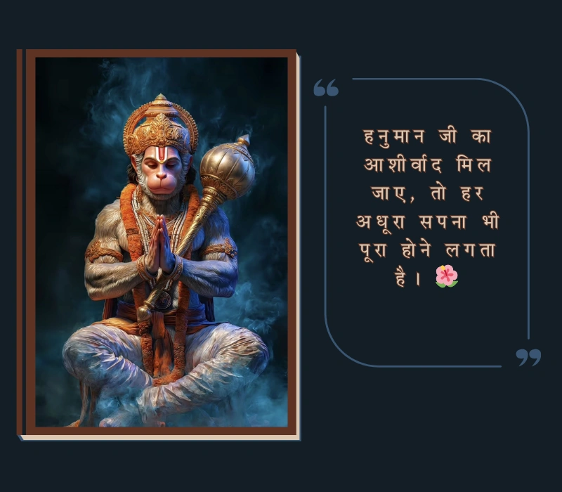 Hanuman Quotes In Hindi