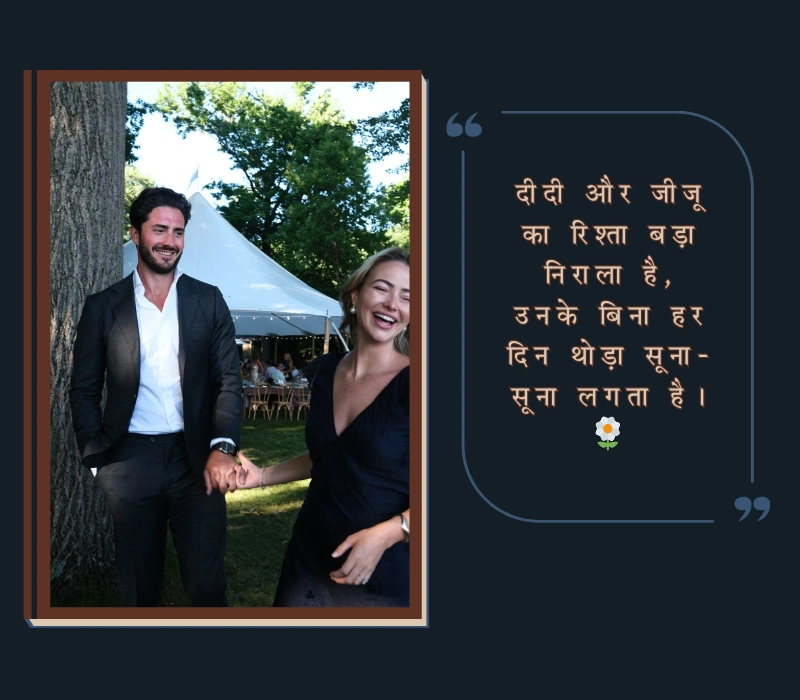 happy anniversary didi and jiju shayari in hindi