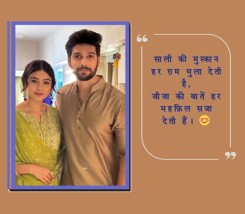 jija sali shayari 2 line funny in hindi