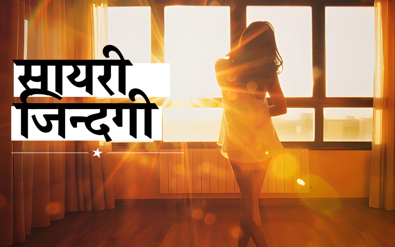 सायरी जिन्दगी