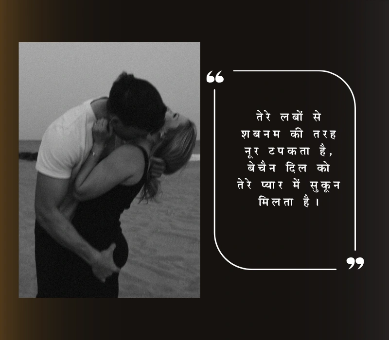 kiss लव स्टोरी romantic शायरी