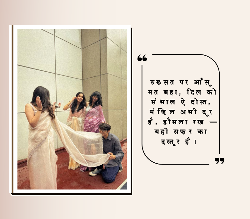 motivation farewell shayari in hindi