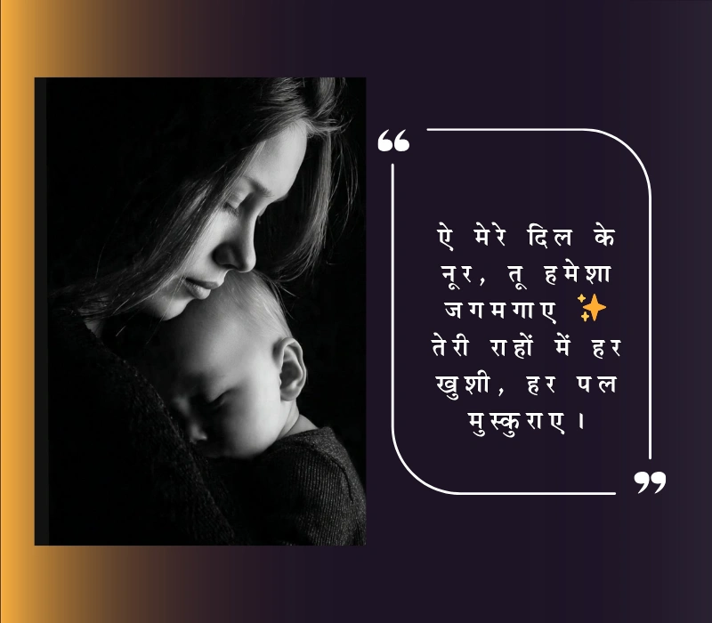बेटे के लिए दुआ शायरी