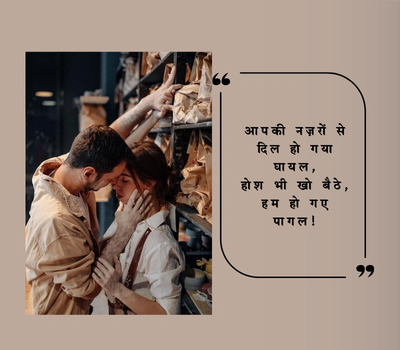 flirt shayari