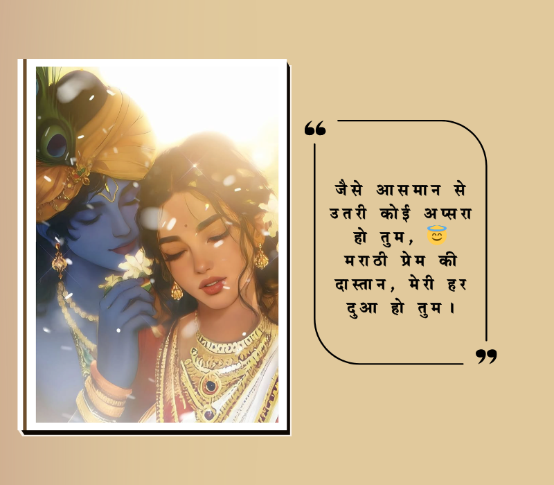 प्रेम शायरी मराठी