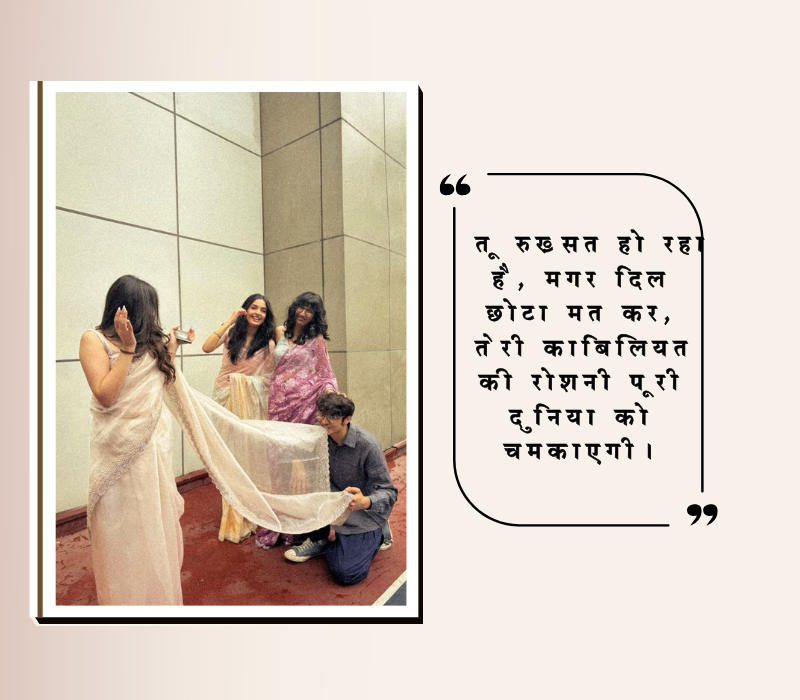 motivation farewell shayari in hindi