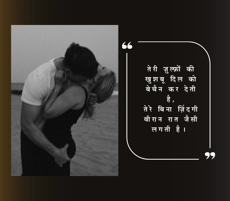 kiss लव स्टोरी romantic शायरी