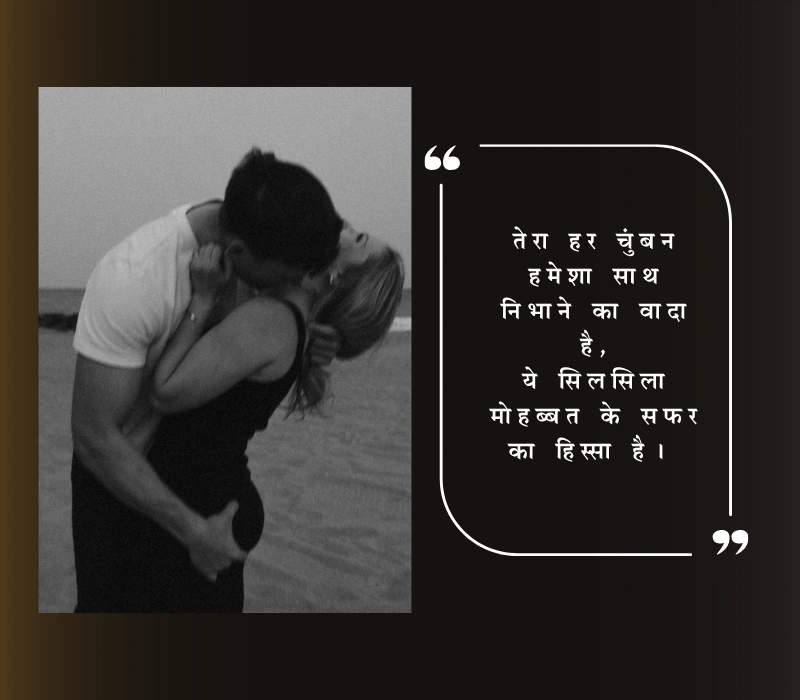 kiss romantic shayari