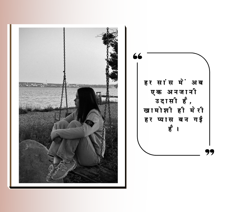 khamoshi shayari
