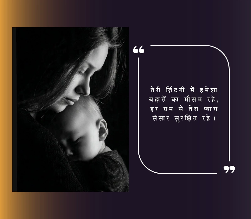 bete ke liye shayari