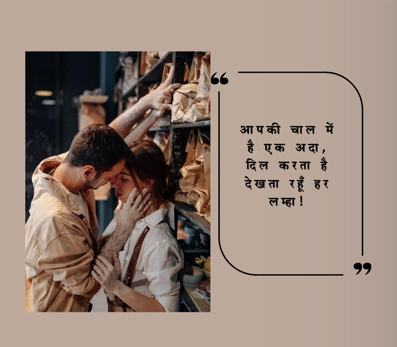 flirt shayari
