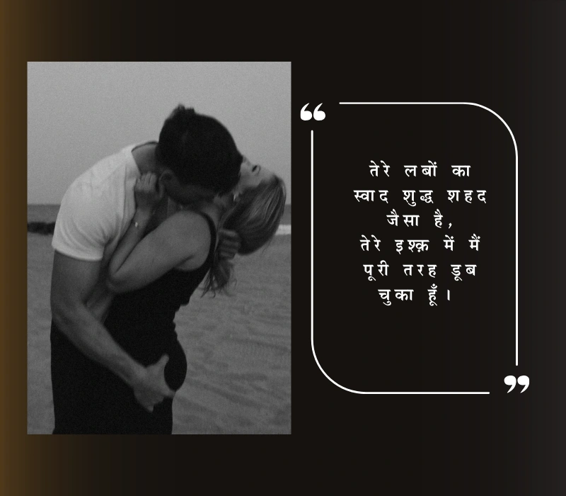 kiss romantic shayari