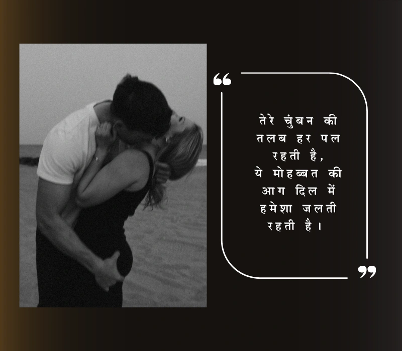 kiss लव स्टोरी romantic शायरी