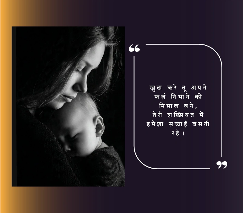 bete ke liye shayari