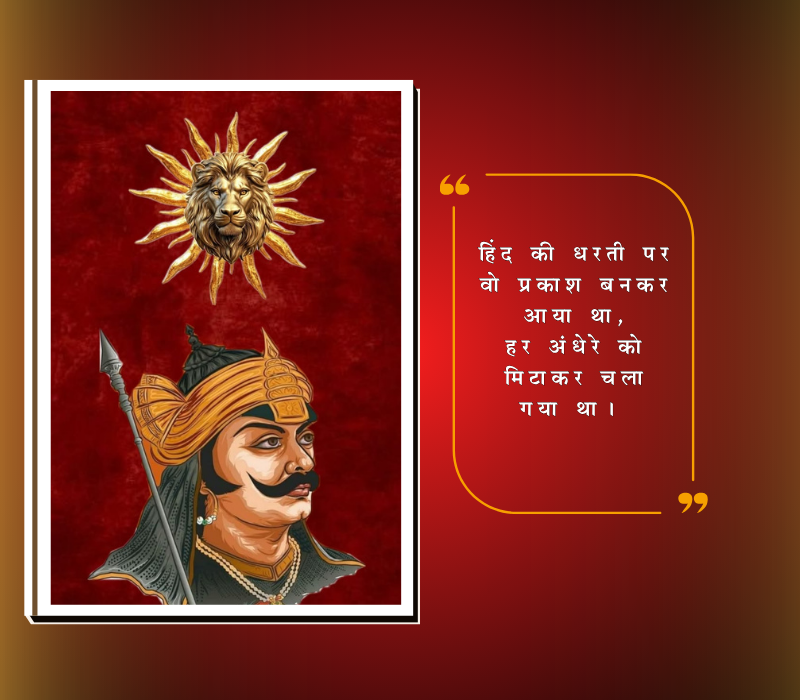 maharana pratap shayari