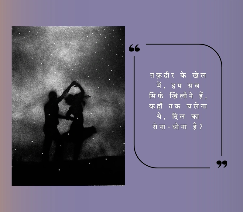 तकदीर किस्मत शायरी