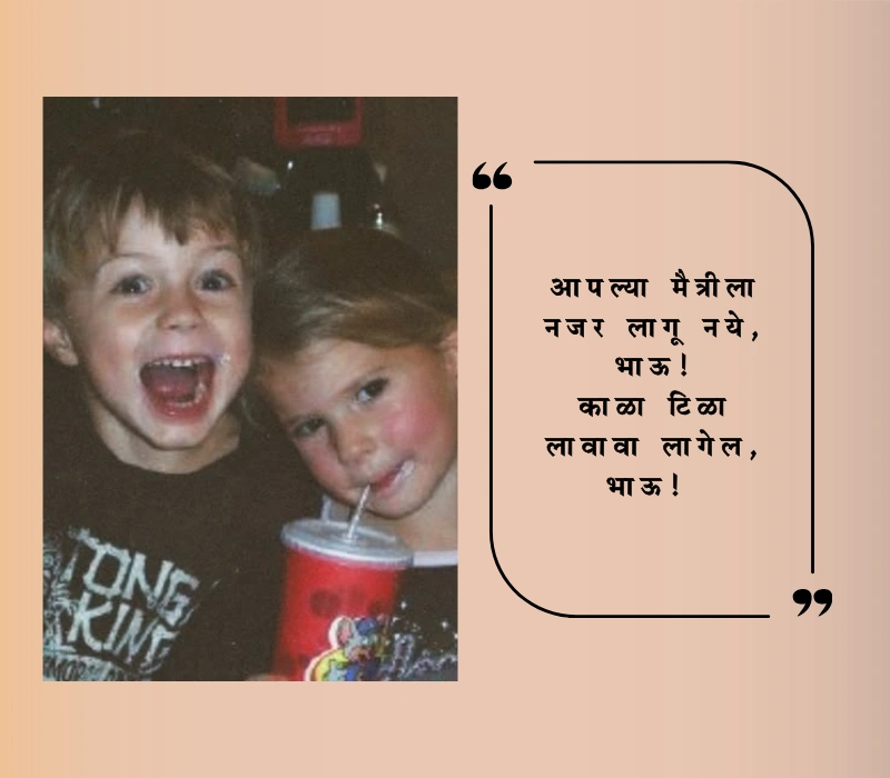 भाऊ भाऊ शायरी मराठी
