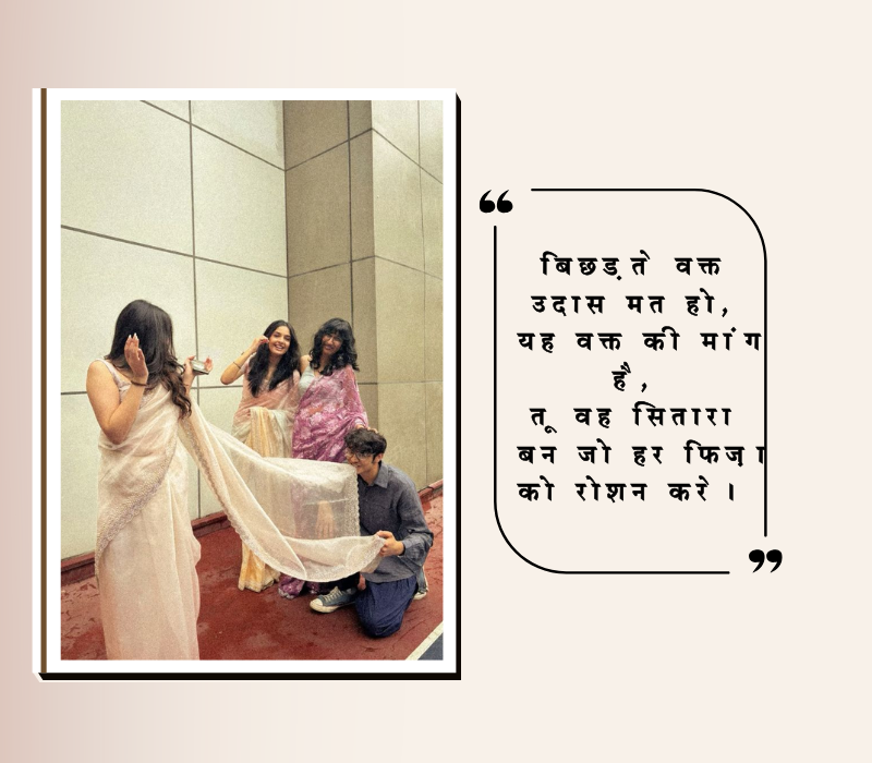 motivation farewell shayari in hindi