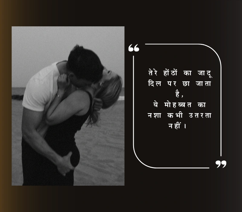 kiss लव स्टोरी romantic शायरी