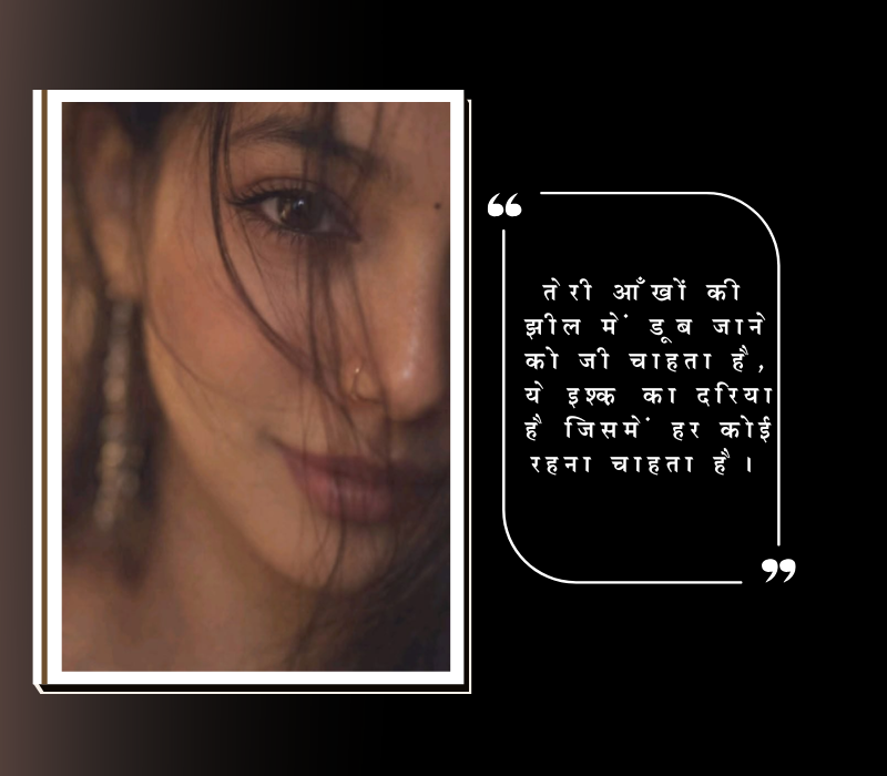 नशीली आँखों पर शायरी