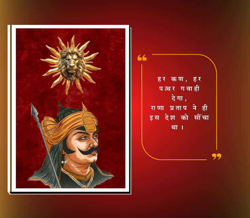 maharana pratap shayari