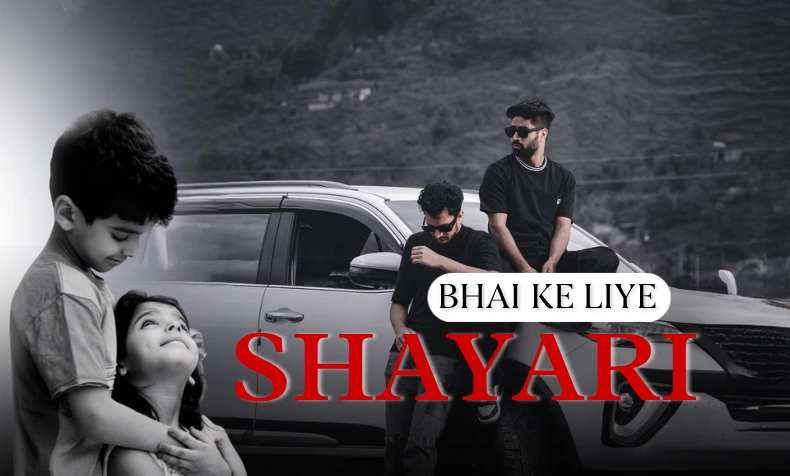 bhai ke liye shayari