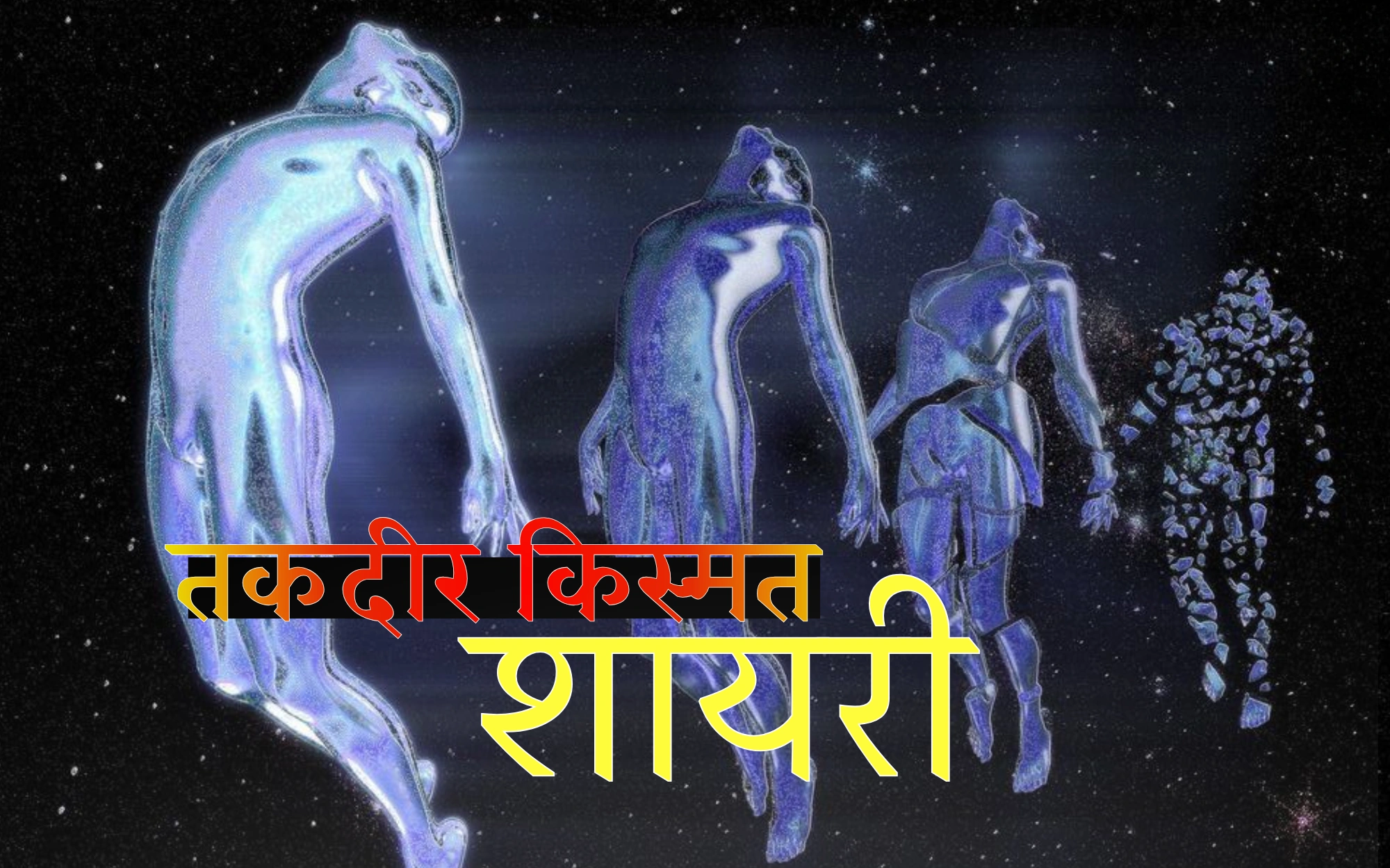 तकदीर किस्मत शायरी