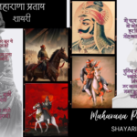 maharana pratap shayari
