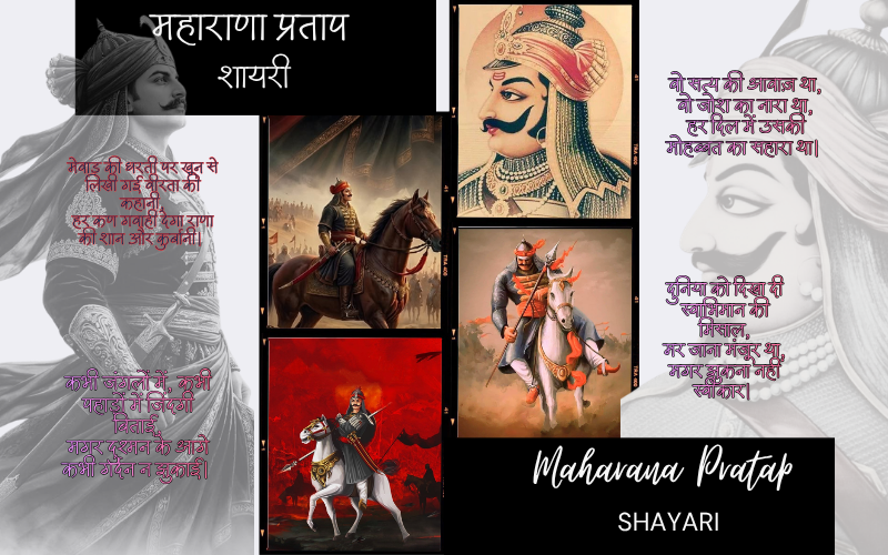 maharana pratap shayari